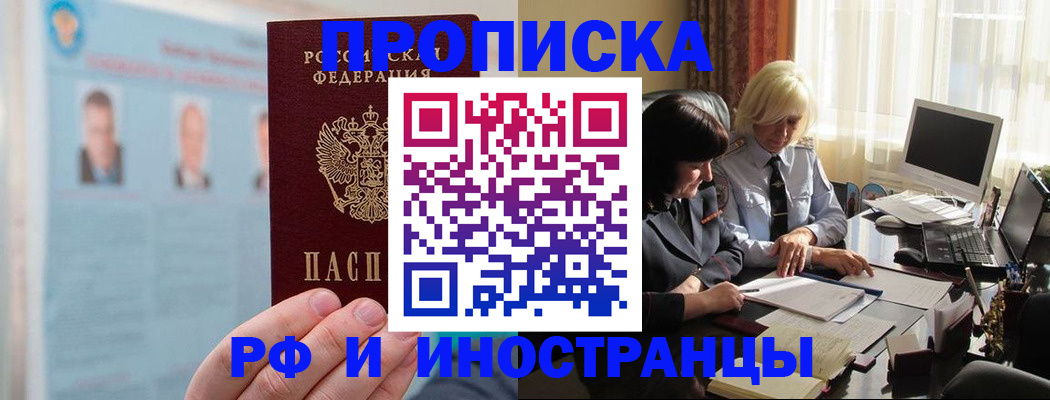 прописка регистрация в Красноярском крае
